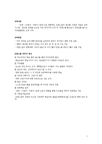[특수교육] 정서행동장애 학생 지도 계획-ADHD를 중심으로-8