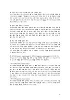 [특수교육] 정서행동장애 학생 지도 계획-ADHD를 중심으로-10
