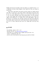 [특수교육] 정서행동장애 학생 지도 계획-ADHD를 중심으로-14