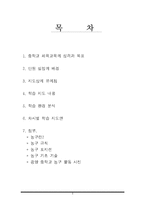 [체육교육] 중학교 농구 수업 지도안-2