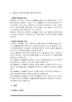 [체육교육] 중학교 농구 수업 지도안-3