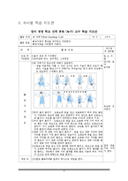 [체육교육] 중학교 농구 수업 지도안-8
