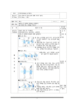 [체육교육] 중학교 농구 수업 지도안-9