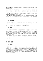 [아동영양학] 초등학생의 식습관 관련 논문 연구-2