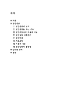 [아동복지] 집단상담과 인터넷중독-2