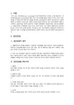 [아동복지] 집단상담과 인터넷중독-3