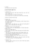 [아동복지] 집단상담과 인터넷중독-4