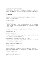[아동복지] 집단상담과 인터넷중독-6