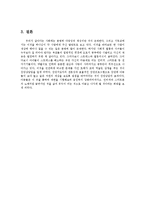 [아동복지] 집단상담과 인터넷중독-14