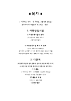 [아동복지] 아동양육시설 퇴소 후 문제점과 대안책-2