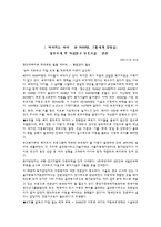 [아동복지] 아동양육시설 퇴소 후 문제점과 대안책-3