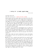 [아동복지] 아동양육시설 퇴소 후 문제점과 대안책-5