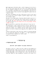 [아동복지] 아동양육시설 퇴소 후 문제점과 대안책-6