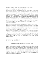 [아동복지] 아동양육시설 퇴소 후 문제점과 대안책-8
