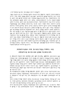 [아동복지] 아동양육시설 퇴소 후 문제점과 대안책-9