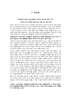 [아동복지] 아동양육시설 퇴소 후 문제점과 대안책-11