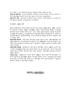 [아동복지] 아동양육시설 퇴소 후 문제점과 대안책-15