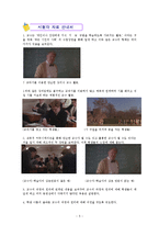 [교육공학] 훌륭한 가르침에 대한 교수 학습 과정안-5