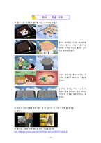 [교육공학] 훌륭한 가르침에 대한 교수 학습 과정안-13