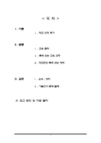 [교육학] 외국어 고등학교의 교육과정 조사-2