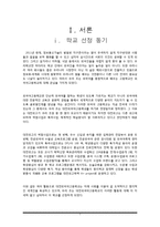 [교육학] 외국어 고등학교의 교육과정 조사-3