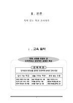 [교육학] 외국어 고등학교의 교육과정 조사-4