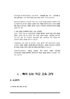 [교육학] 외국어 고등학교의 교육과정 조사-5