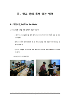 [교육학] 외국어 고등학교의 교육과정 조사-10