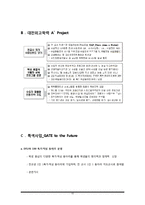 [교육학] 외국어 고등학교의 교육과정 조사-12