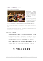 [교육학] 외국어 고등학교의 교육과정 조사-13