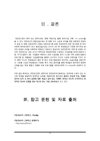 [교육학] 외국어 고등학교의 교육과정 조사-14