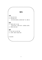 [아동심리] 소년원 폭행사건의 심리행동 연구-2