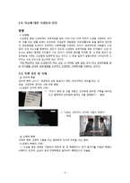 [아동심리] 소년원 폭행사건의 심리행동 연구-5