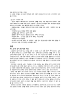 [아동심리] 소년원 폭행사건의 심리행동 연구-8