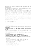 [아동심리] 소년원 폭행사건의 심리행동 연구-9