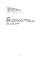 [아동심리] 소년원 폭행사건의 심리행동 연구-10