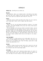 [교육행정] 교원평가제의 문제점 및 개선 방안-2