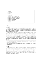 [교육행정] 교원평가제의 문제점 및 개선 방안-3