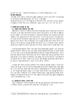 [교육행정] 교원평가제의 문제점 및 개선 방안-5