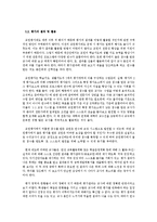 [교육행정] 교원평가제의 문제점 및 개선 방안-7