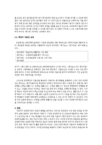[교육행정] 교원평가제의 문제점 및 개선 방안-8