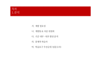 [평생교육] 자연재해 대피요령 프로그램-3