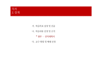 [평생교육] 자연재해 대피요령 프로그램-11