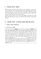 [교육심리] 지붕뚫고 하이킥 주인공의 행동 연구-3