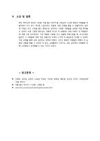 [교육심리] 지붕뚫고 하이킥 주인공의 행동 연구-12