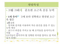 [아동교육] 만 4~6세 아동미술 모의 수업 계획안-가을 나무 꾸미기-4