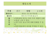[아동교육] 만 4~6세 아동미술 모의 수업 계획안-가을 나무 꾸미기-7