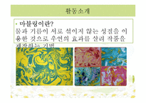 [아동교육] 만 4~6세 아동미술 모의 수업 계획안-가을 나무 꾸미기-8
