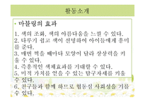 [아동교육] 만 4~6세 아동미술 모의 수업 계획안-가을 나무 꾸미기-9