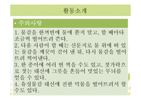 [아동교육] 만 4~6세 아동미술 모의 수업 계획안-가을 나무 꾸미기-10